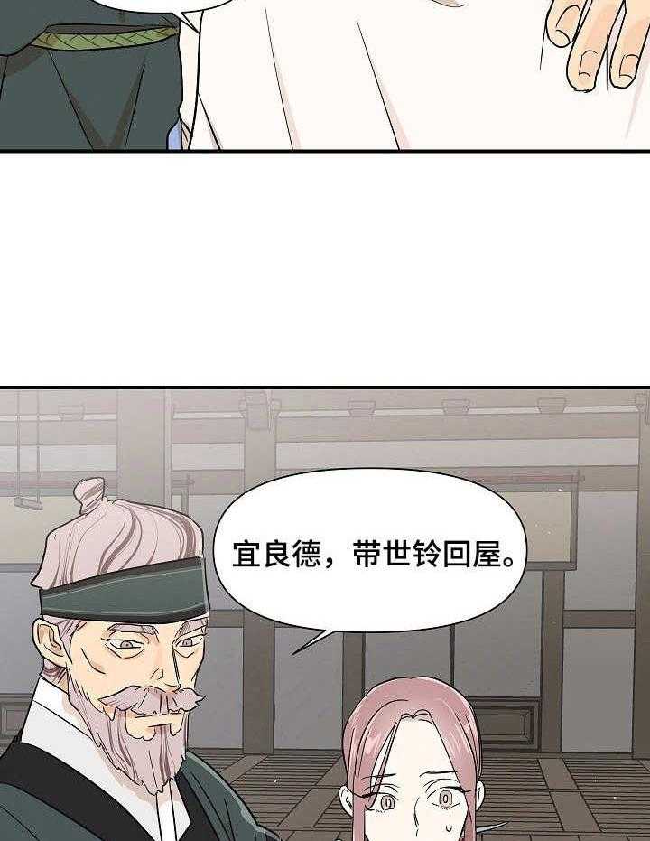 《名门斗争》漫画最新章节第12话 12_请求免费下拉式在线观看章节第【10】张图片