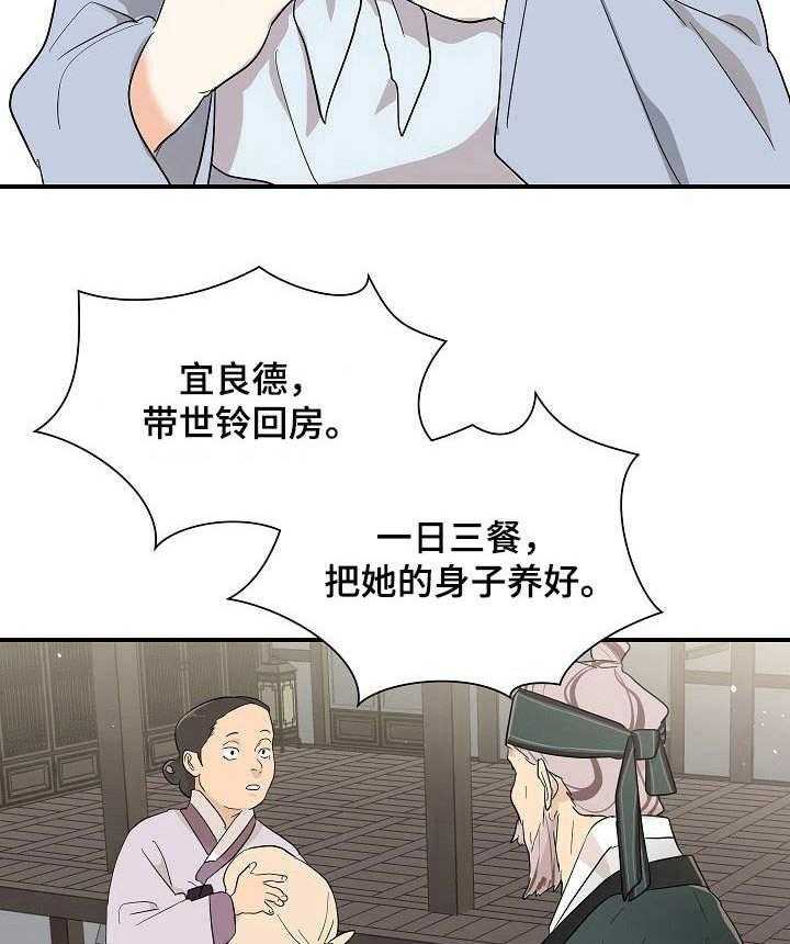 《名门斗争》漫画最新章节第12话 12_请求免费下拉式在线观看章节第【27】张图片