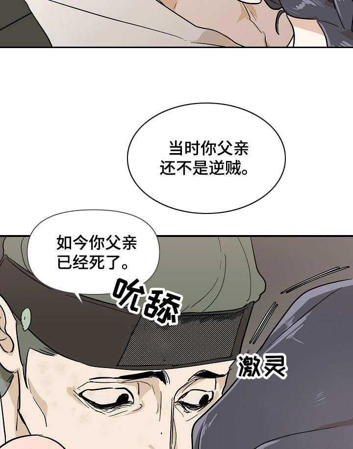 《名门斗争》漫画最新章节第10话 10_变故免费下拉式在线观看章节第【14】张图片