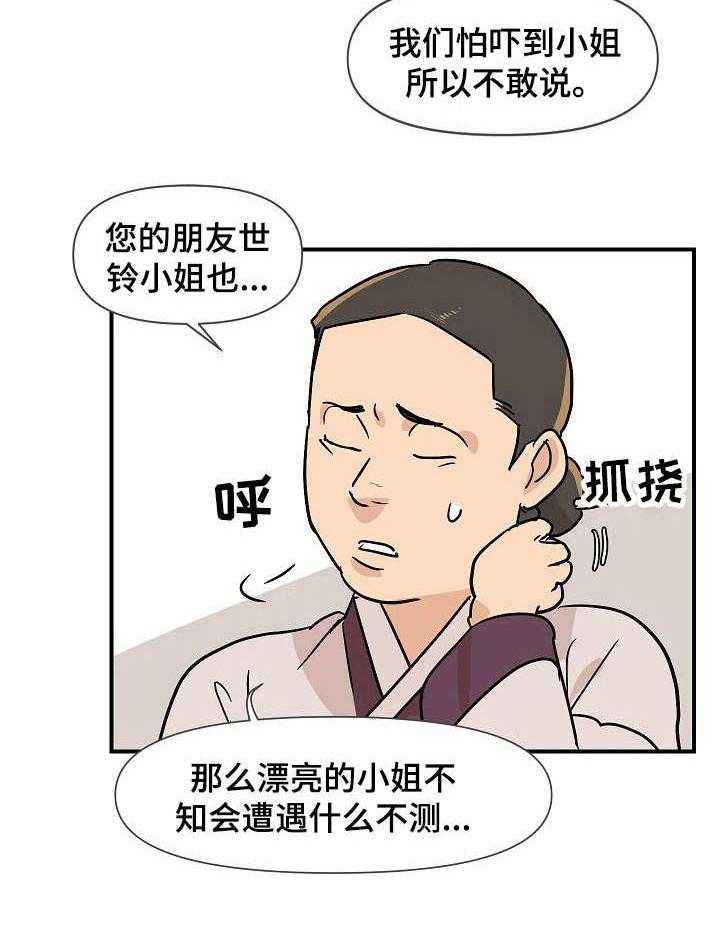 《名门斗争》漫画最新章节第10话 10_变故免费下拉式在线观看章节第【18】张图片