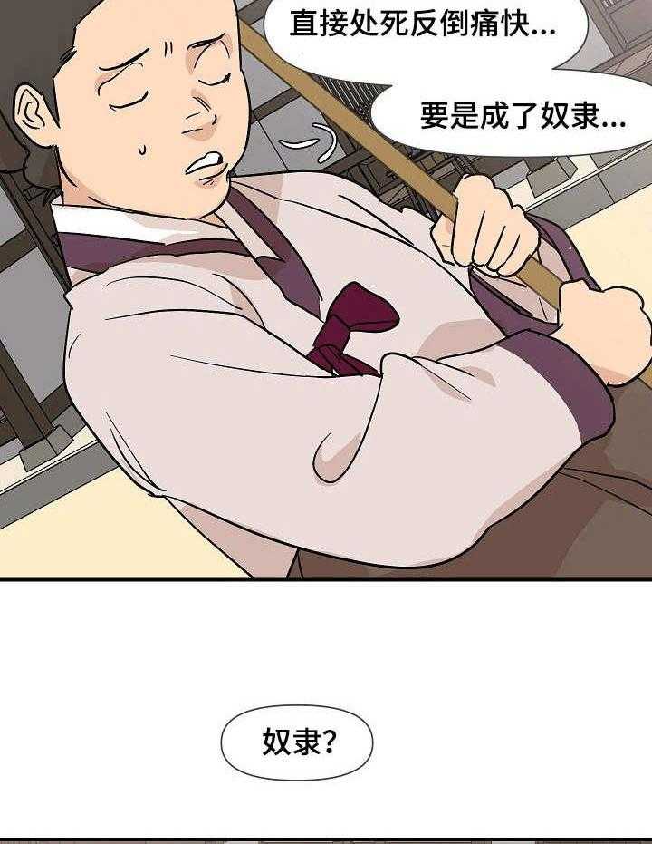 《名门斗争》漫画最新章节第10话 10_变故免费下拉式在线观看章节第【21】张图片