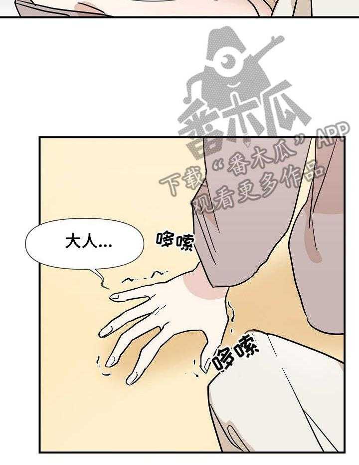 《名门斗争》漫画最新章节第10话 10_变故免费下拉式在线观看章节第【16】张图片