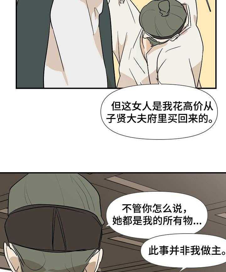 《名门斗争》漫画最新章节第10话 10_变故免费下拉式在线观看章节第【3】张图片