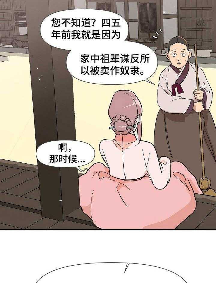 《名门斗争》漫画最新章节第10话 10_变故免费下拉式在线观看章节第【20】张图片