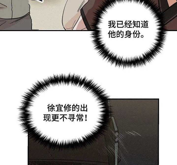 《名门斗争》漫画最新章节第8话 8_撞见免费下拉式在线观看章节第【23】张图片