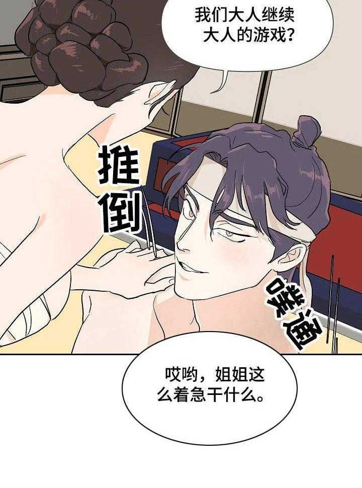 《名门斗争》漫画最新章节第8话 8_撞见免费下拉式在线观看章节第【1】张图片