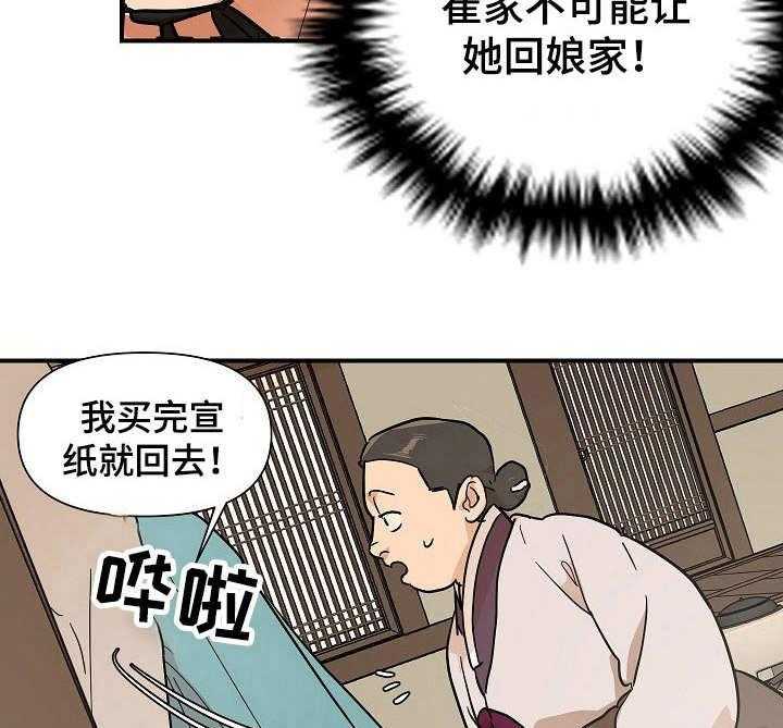 《名门斗争》漫画最新章节第8话 8_撞见免费下拉式在线观看章节第【21】张图片