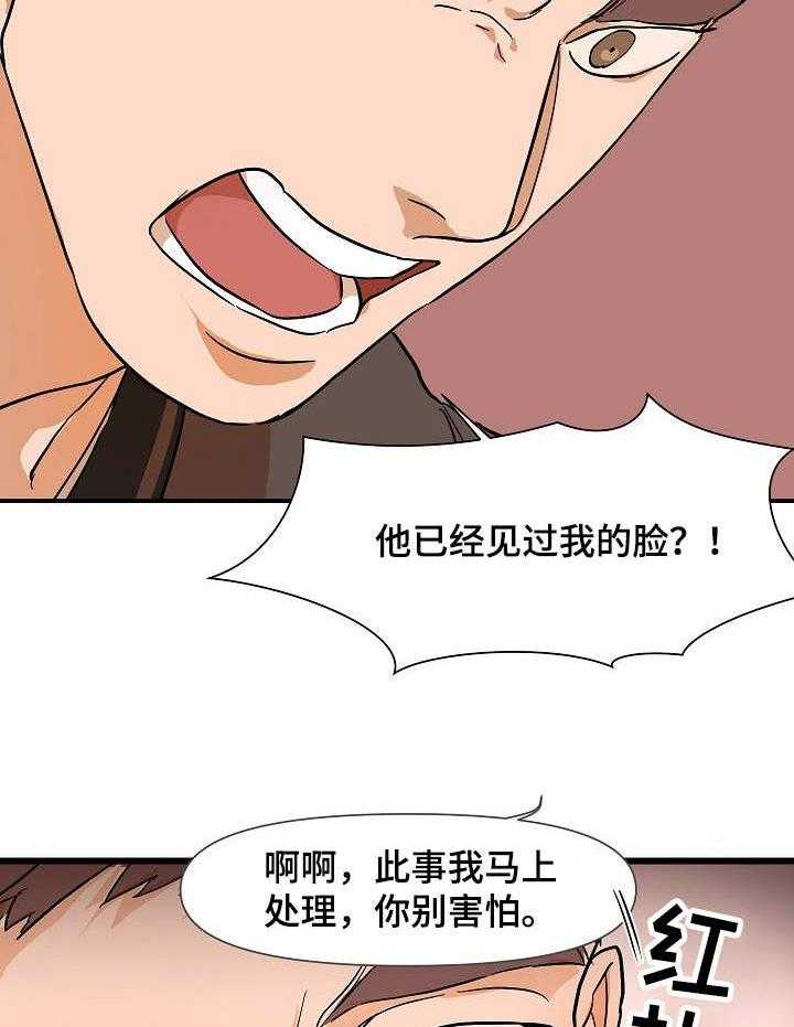 《名门斗争》漫画最新章节第8话 8_撞见免费下拉式在线观看章节第【13】张图片