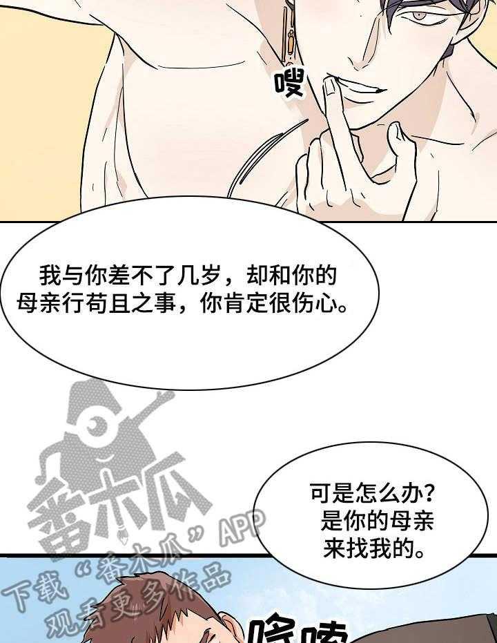 《名门斗争》漫画最新章节第8话 8_撞见免费下拉式在线观看章节第【9】张图片