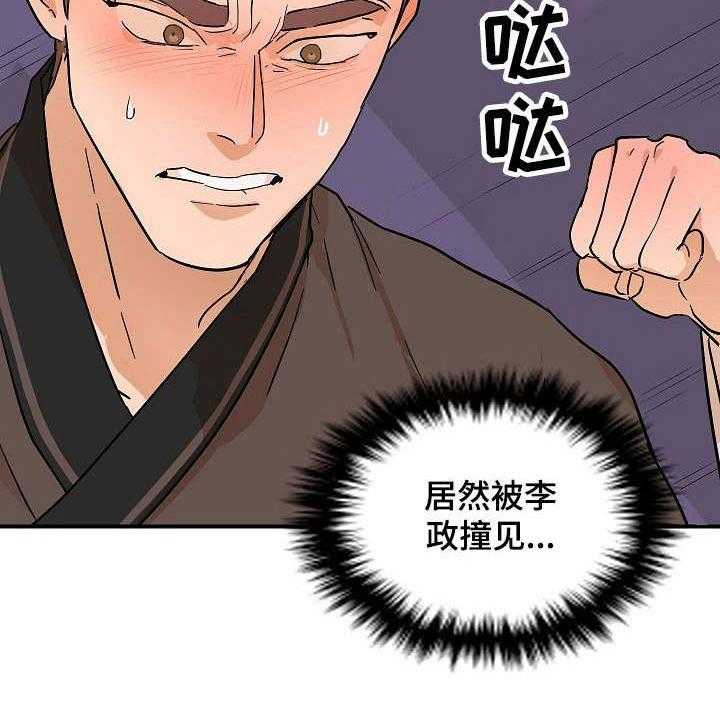 《名门斗争》漫画最新章节第8话 8_撞见免费下拉式在线观看章节第【16】张图片