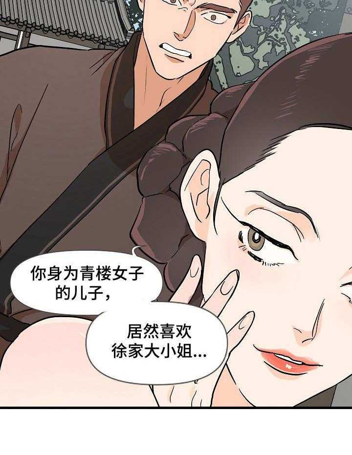 《名门斗争》漫画最新章节第8话 8_撞见免费下拉式在线观看章节第【6】张图片