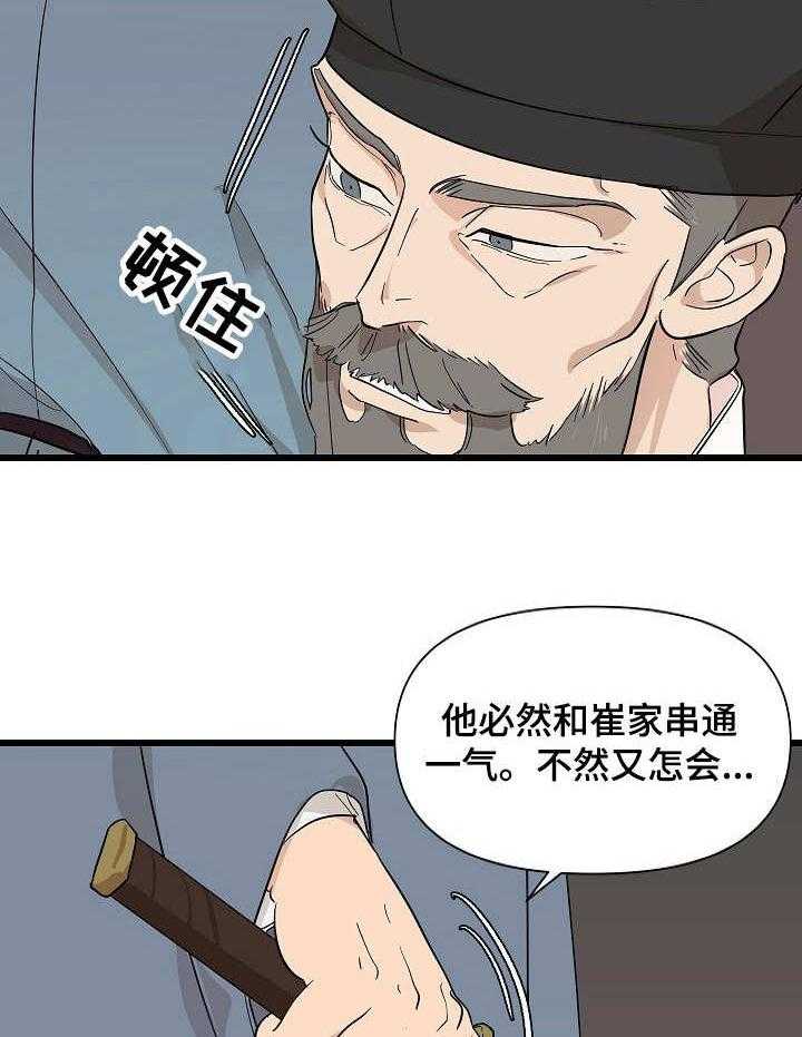 《名门斗争》漫画最新章节第7话 7_谣言免费下拉式在线观看章节第【23】张图片