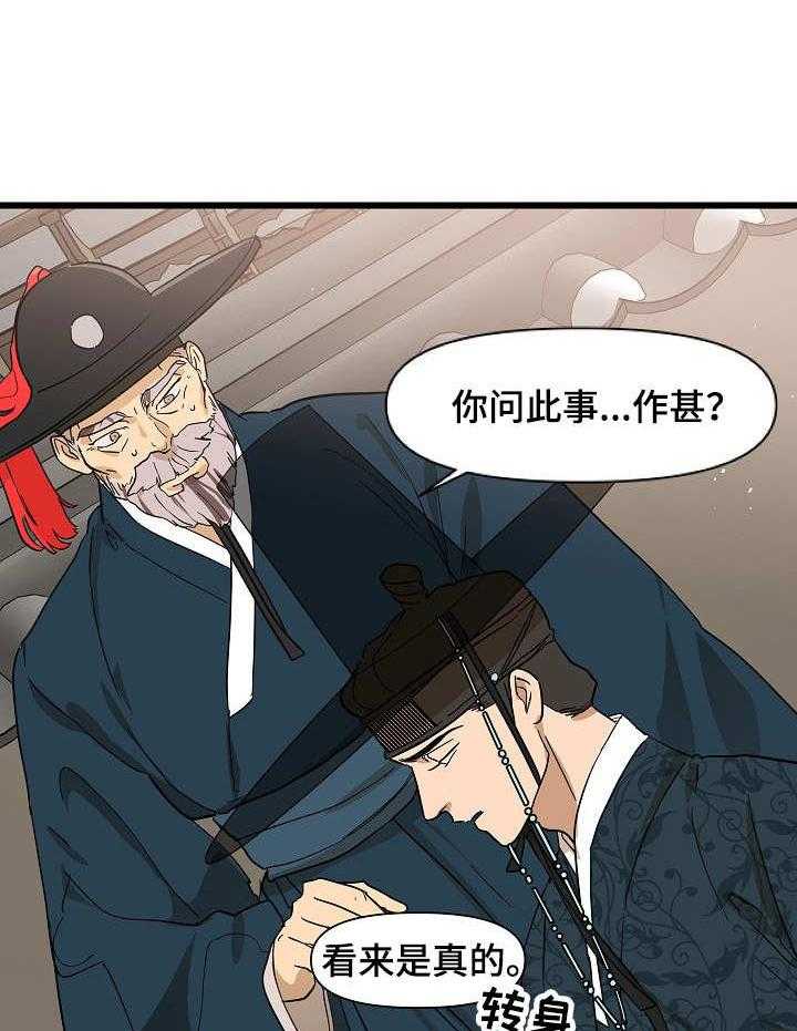 《名门斗争》漫画最新章节第7话 7_谣言免费下拉式在线观看章节第【7】张图片