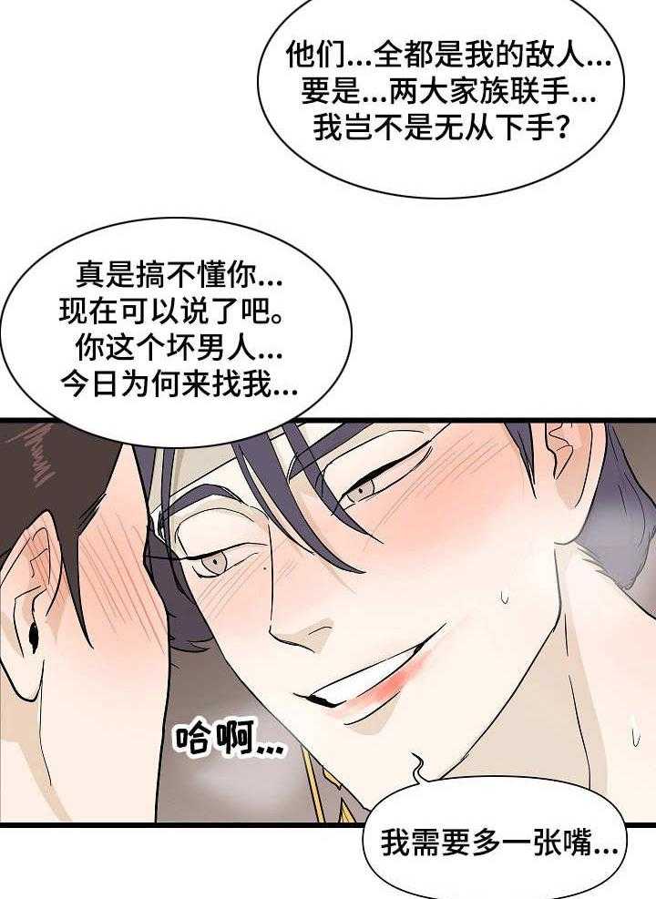 《名门斗争》漫画最新章节第7话 7_谣言免费下拉式在线观看章节第【20】张图片