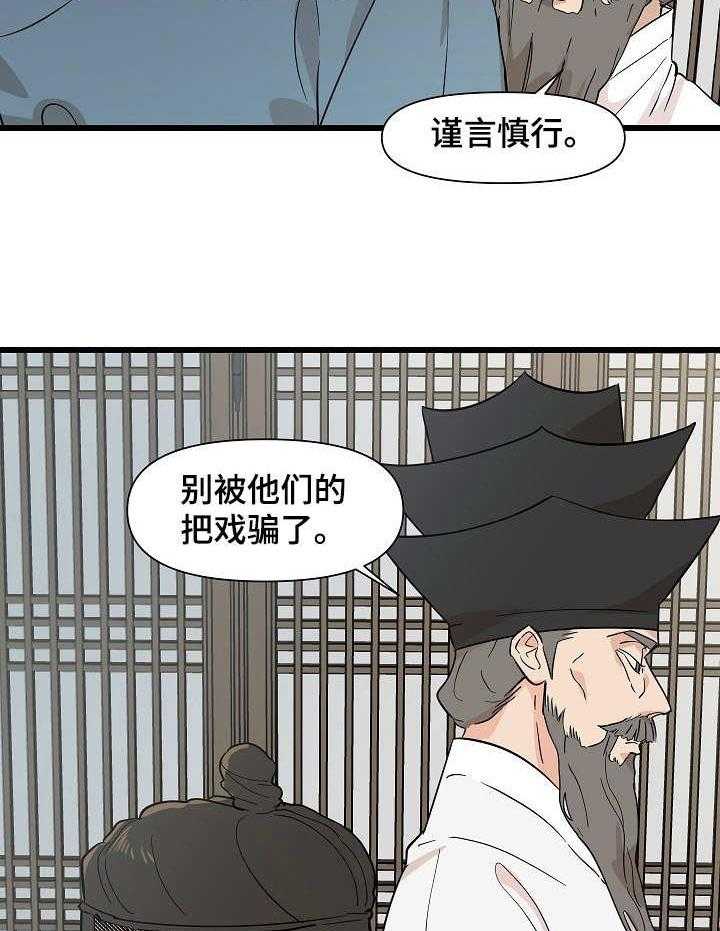 《名门斗争》漫画最新章节第7话 7_谣言免费下拉式在线观看章节第【25】张图片