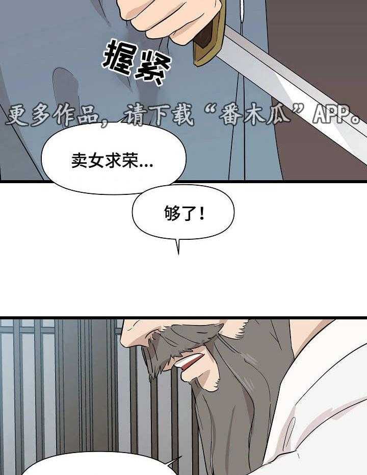 《名门斗争》漫画最新章节第7话 7_谣言免费下拉式在线观看章节第【22】张图片