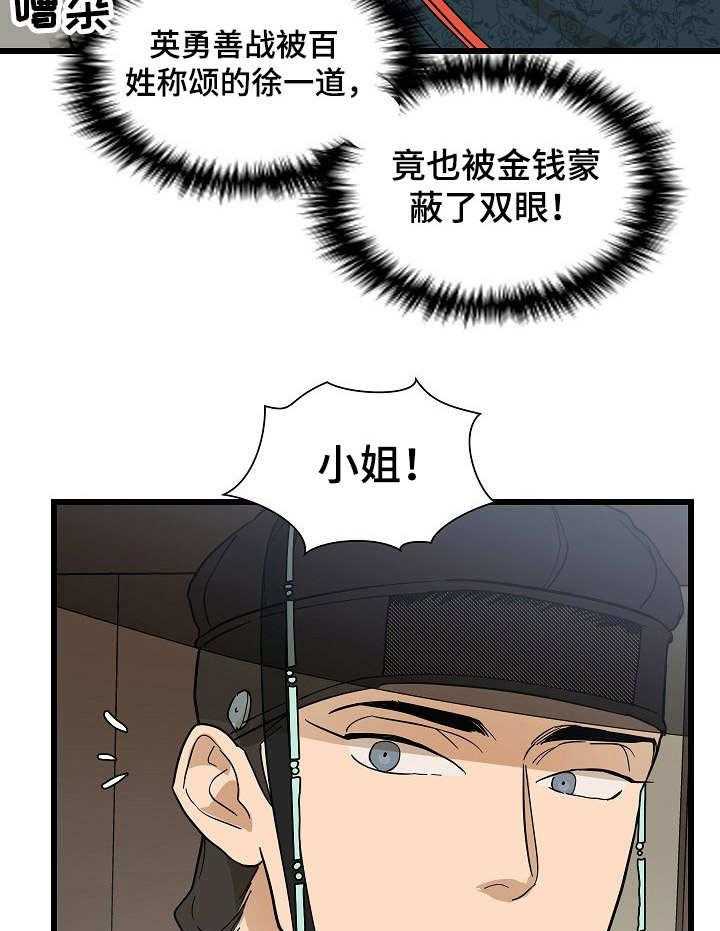 《名门斗争》漫画最新章节第7话 7_谣言免费下拉式在线观看章节第【3】张图片