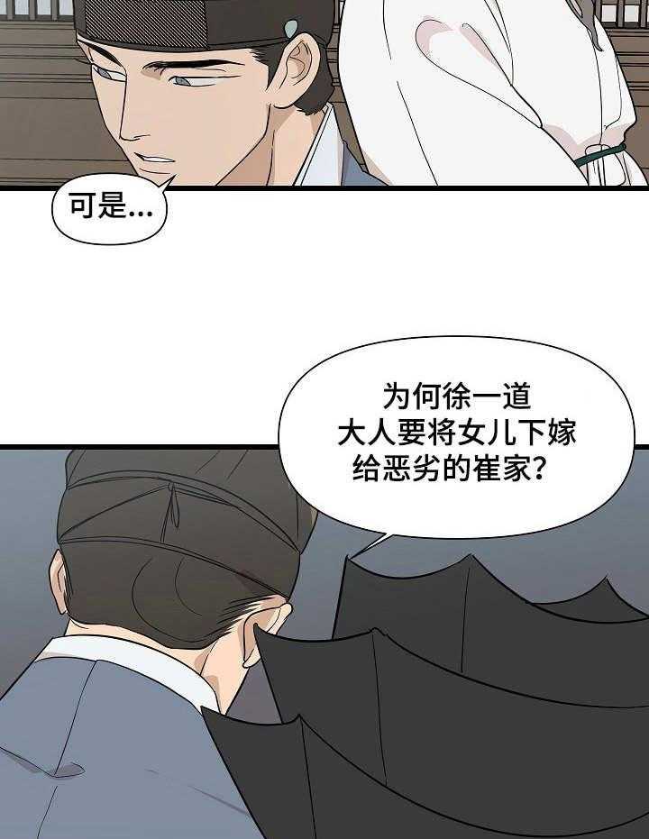 《名门斗争》漫画最新章节第7话 7_谣言免费下拉式在线观看章节第【24】张图片