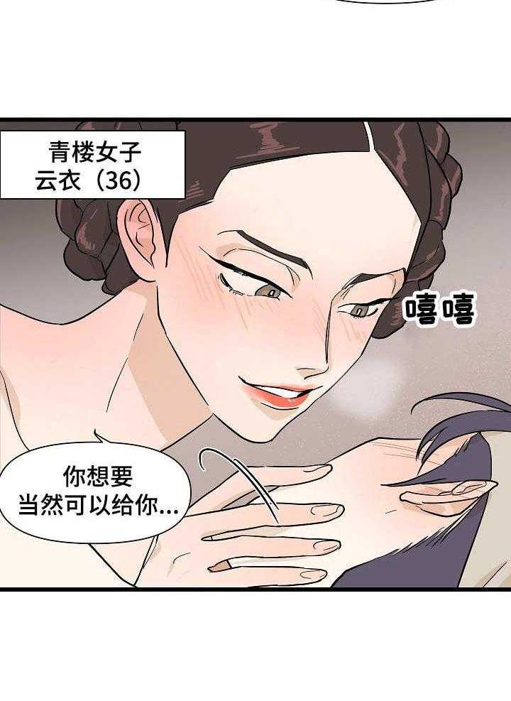 《名门斗争》漫画最新章节第7话 7_谣言免费下拉式在线观看章节第【19】张图片