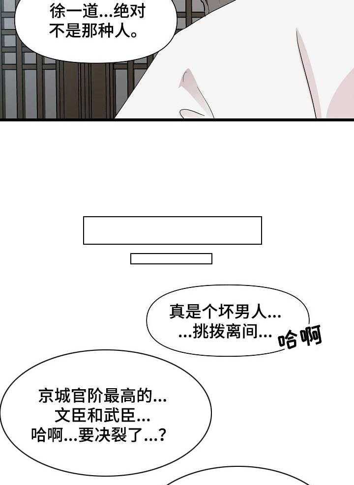 《名门斗争》漫画最新章节第7话 7_谣言免费下拉式在线观看章节第【21】张图片