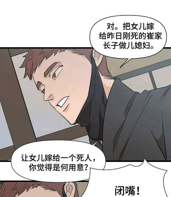 《名门斗争》漫画最新章节第7话 7_谣言免费下拉式在线观看章节第【36】张图片