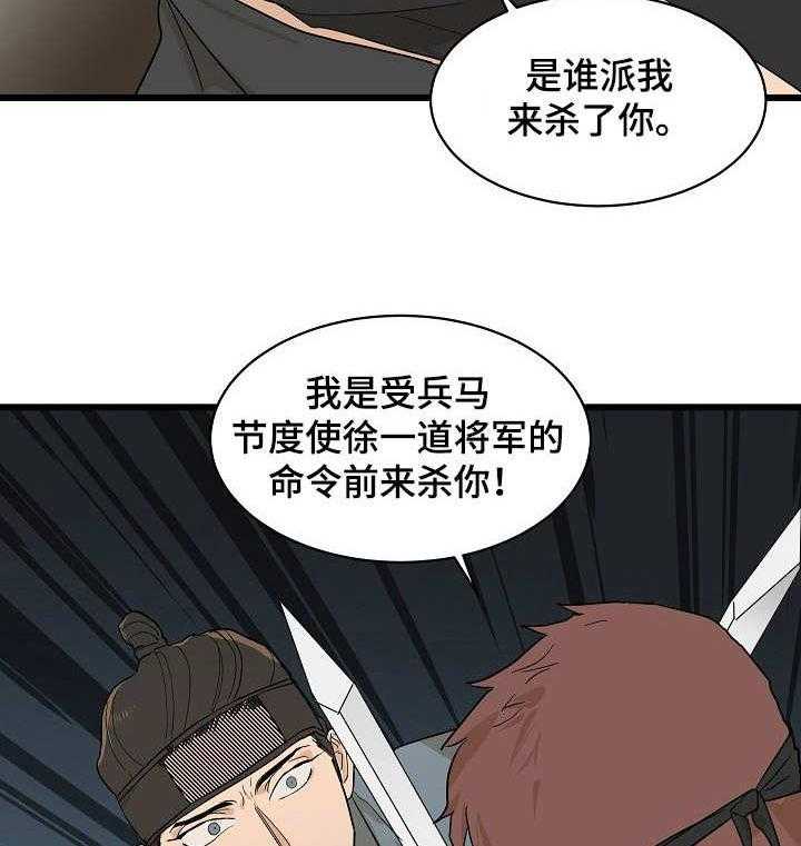 《名门斗争》漫画最新章节第6话 6_刺客免费下拉式在线观看章节第【17】张图片