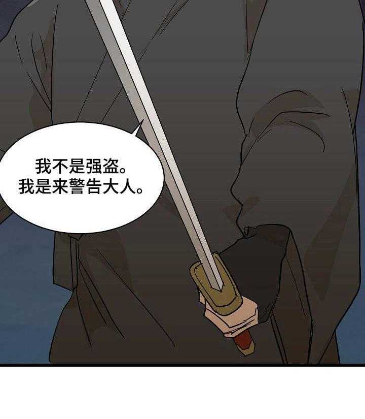 《名门斗争》漫画最新章节第6话 6_刺客免费下拉式在线观看章节第【36】张图片