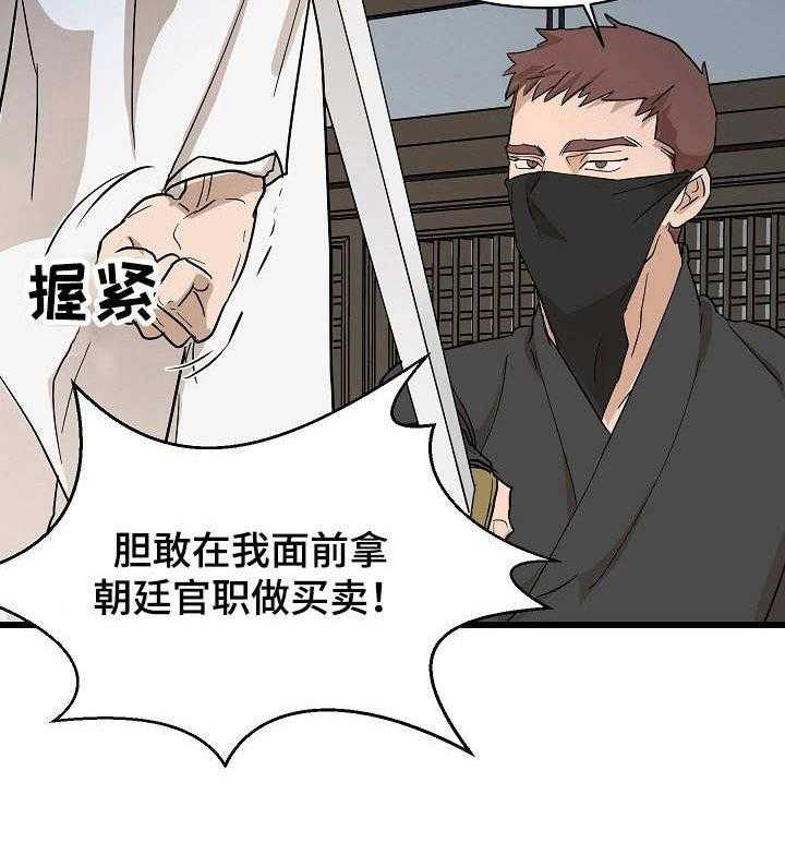 《名门斗争》漫画最新章节第6话 6_刺客免费下拉式在线观看章节第【28】张图片