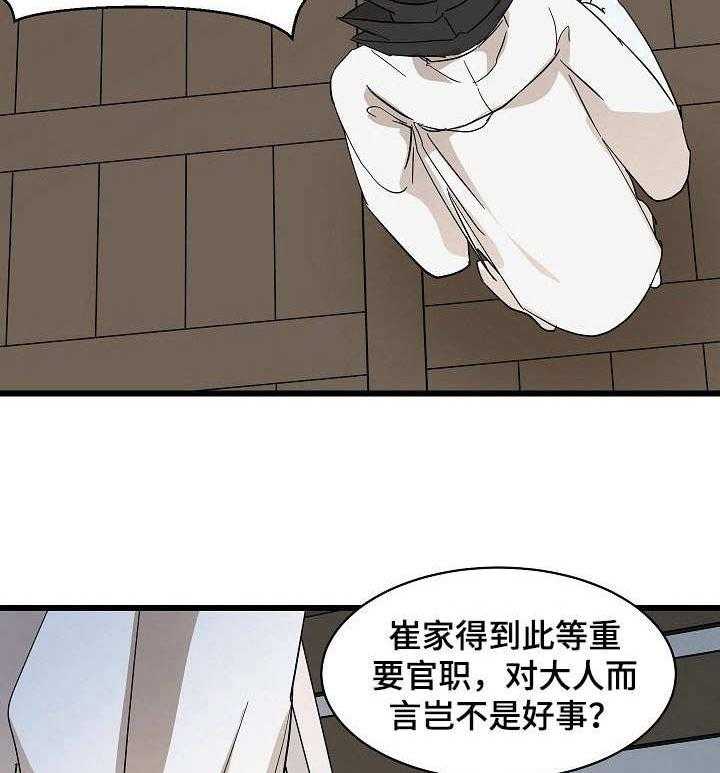 《名门斗争》漫画最新章节第6话 6_刺客免费下拉式在线观看章节第【29】张图片