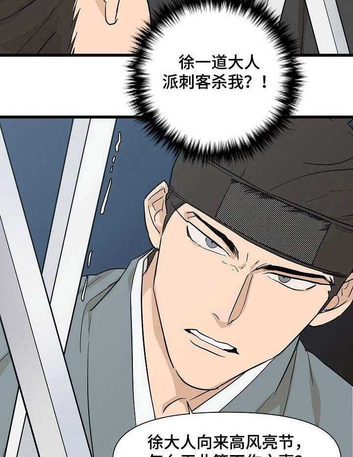 《名门斗争》漫画最新章节第6话 6_刺客免费下拉式在线观看章节第【4】张图片