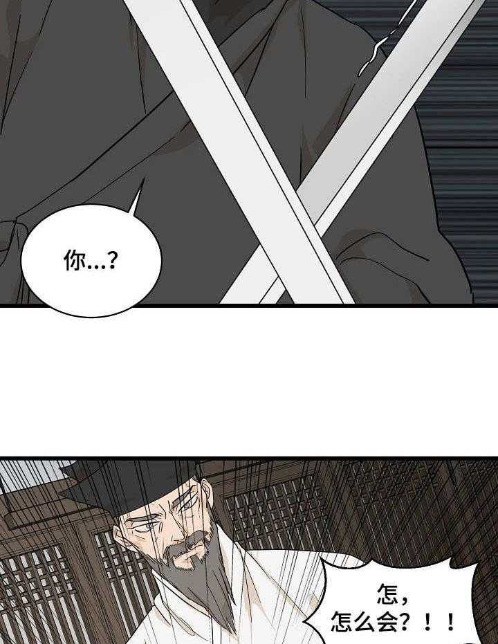 《名门斗争》漫画最新章节第6话 6_刺客免费下拉式在线观看章节第【22】张图片