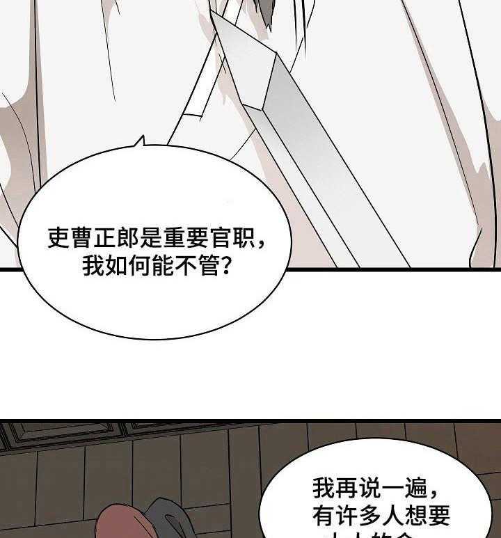 《名门斗争》漫画最新章节第6话 6_刺客免费下拉式在线观看章节第【31】张图片