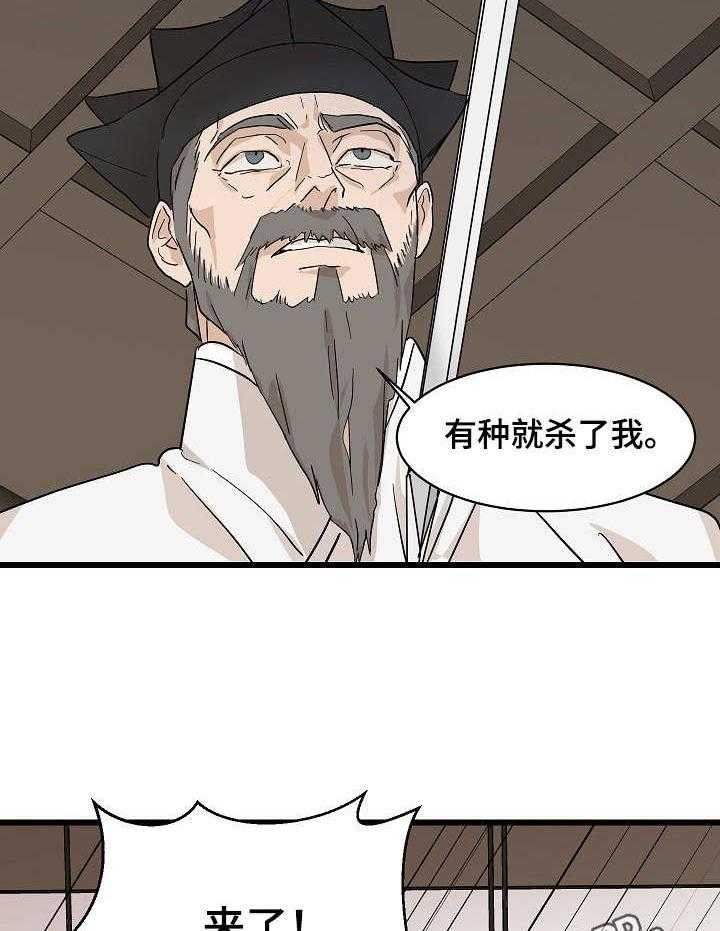 《名门斗争》漫画最新章节第6话 6_刺客免费下拉式在线观看章节第【26】张图片