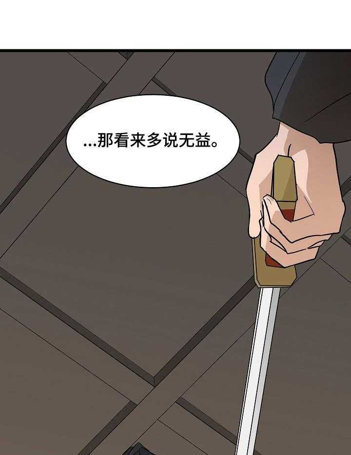 《名门斗争》漫画最新章节第6话 6_刺客免费下拉式在线观看章节第【27】张图片