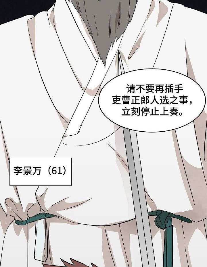 《名门斗争》漫画最新章节第6话 6_刺客免费下拉式在线观看章节第【34】张图片