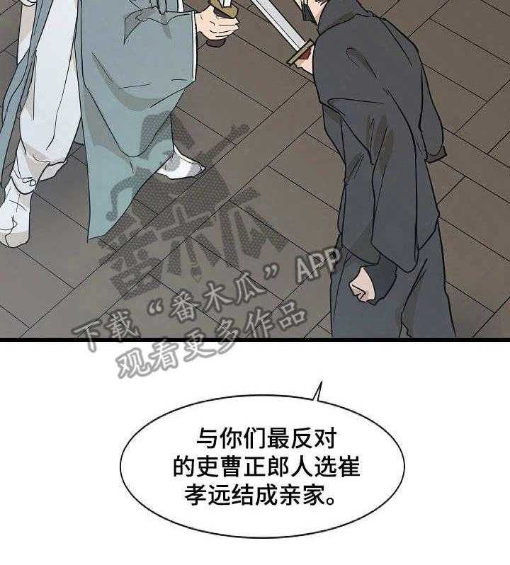 《名门斗争》漫画最新章节第6话 6_刺客免费下拉式在线观看章节第【2】张图片