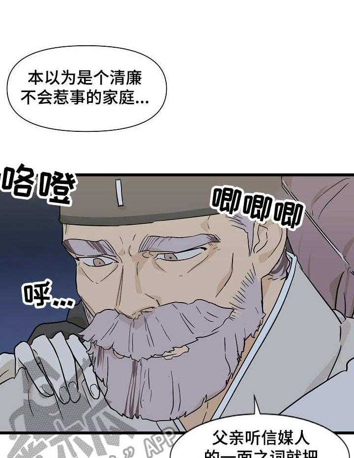 《名门斗争》漫画最新章节第6话 6_刺客免费下拉式在线观看章节第【14】张图片