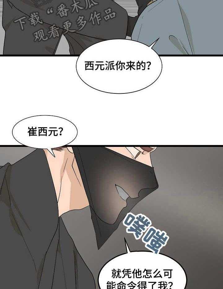 《名门斗争》漫画最新章节第6话 6_刺客免费下拉式在线观看章节第【19】张图片