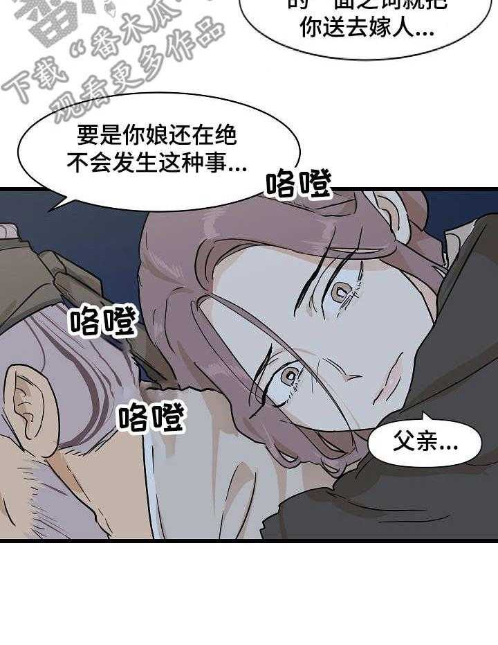 《名门斗争》漫画最新章节第6话 6_刺客免费下拉式在线观看章节第【13】张图片