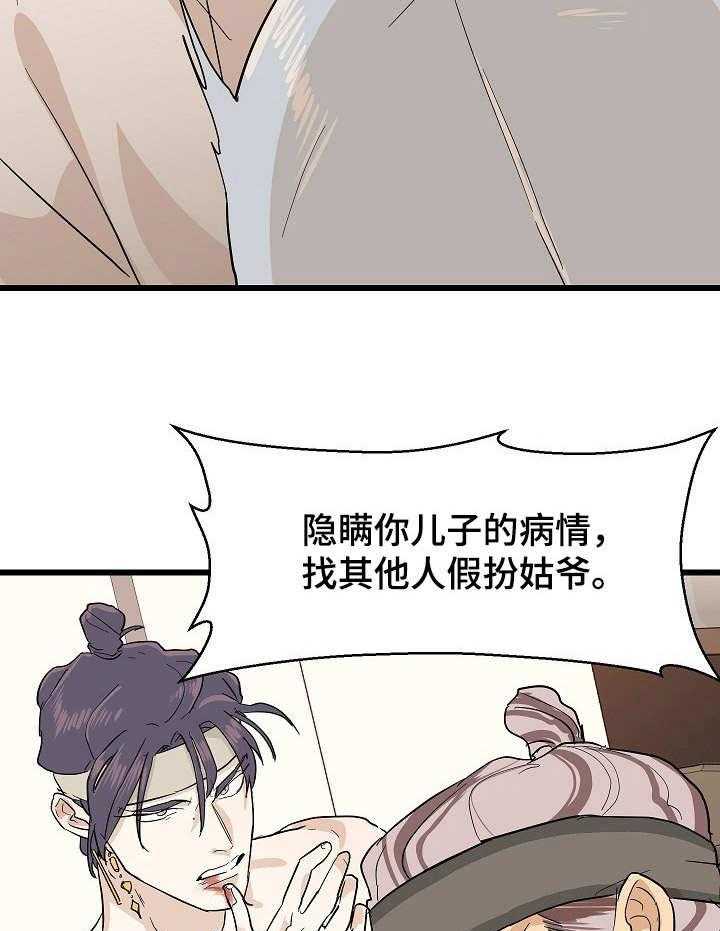 《名门斗争》漫画最新章节第5话 5_无情免费下拉式在线观看章节第【31】张图片