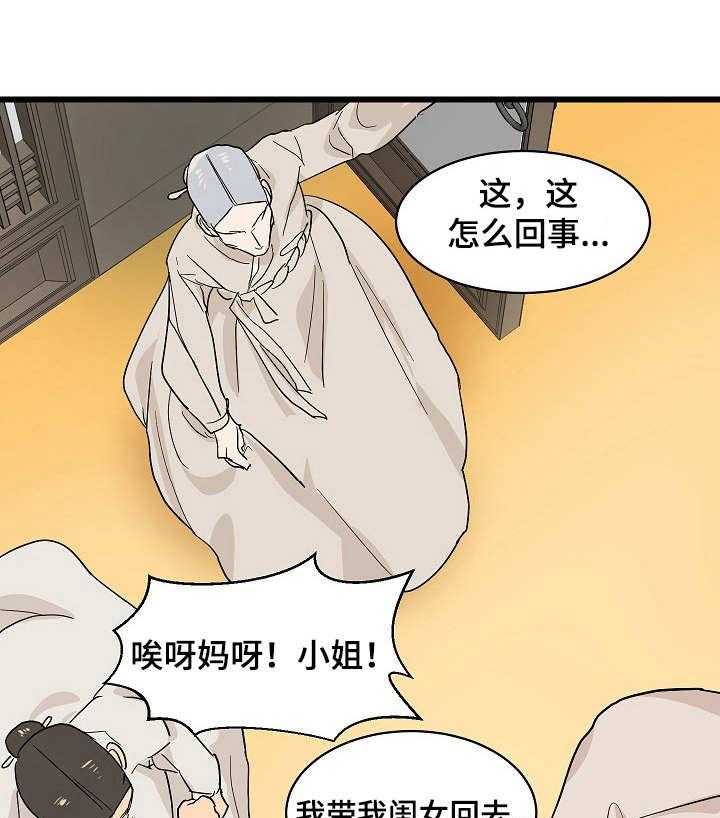 《名门斗争》漫画最新章节第5话 5_无情免费下拉式在线观看章节第【35】张图片