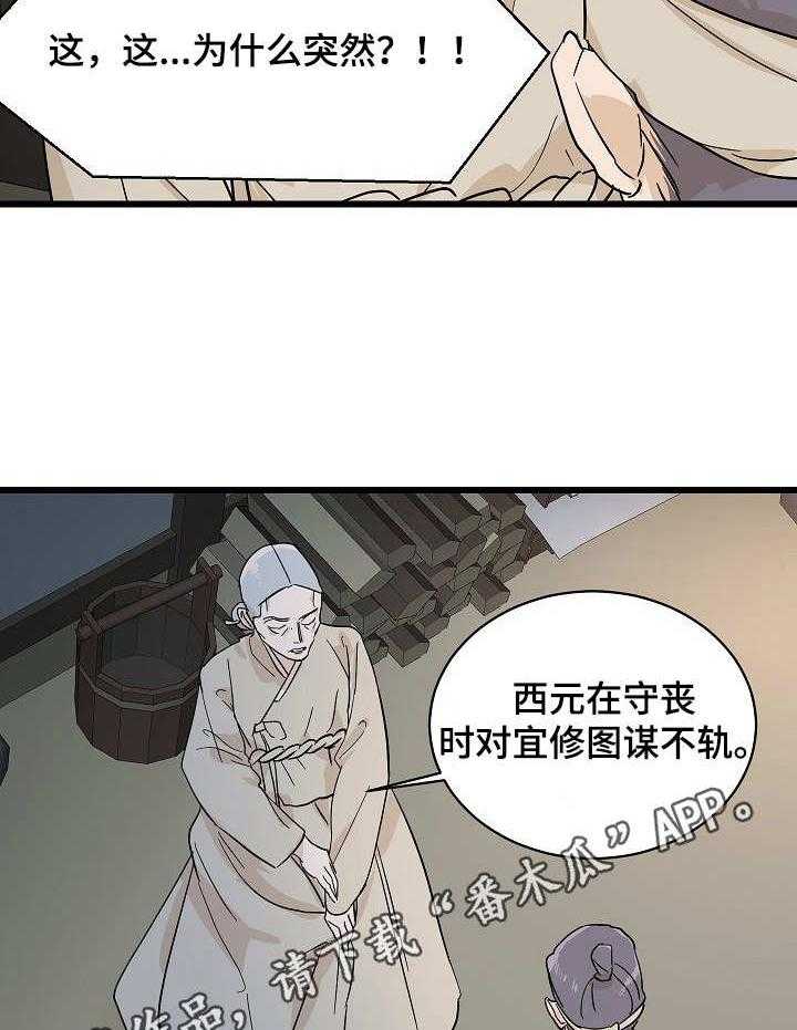 《名门斗争》漫画最新章节第5话 5_无情免费下拉式在线观看章节第【8】张图片