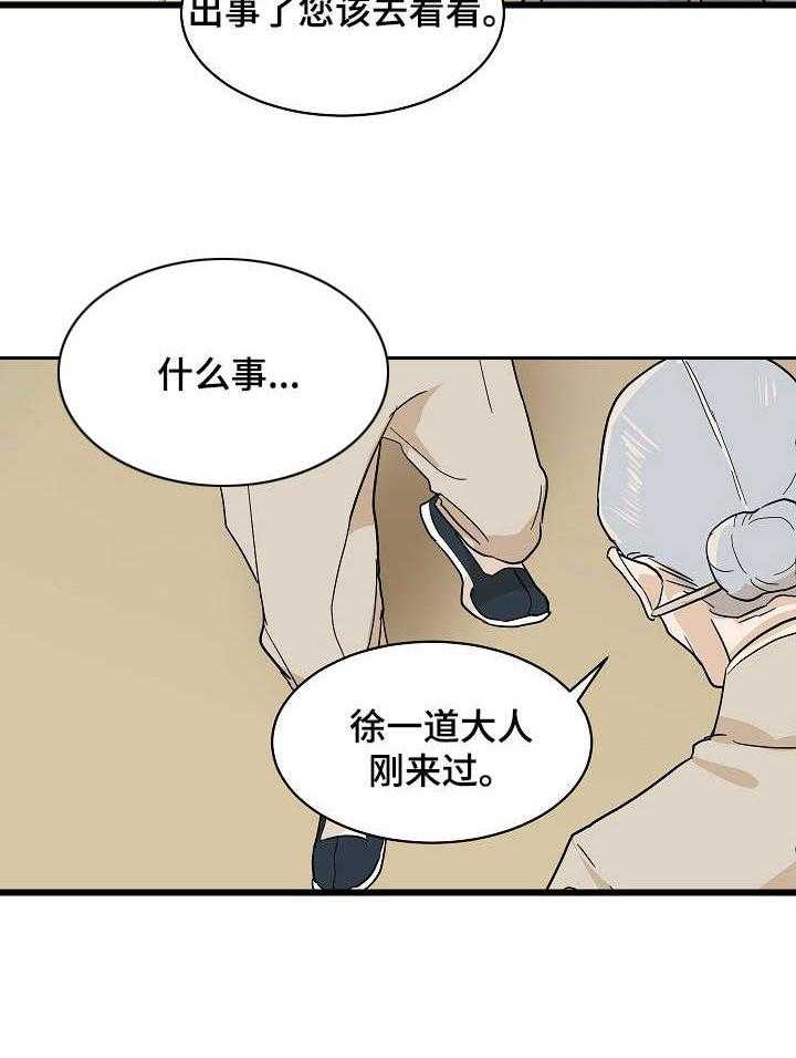 《名门斗争》漫画最新章节第5话 5_无情免费下拉式在线观看章节第【11】张图片