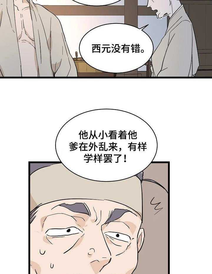 《名门斗争》漫画最新章节第5话 5_无情免费下拉式在线观看章节第【6】张图片