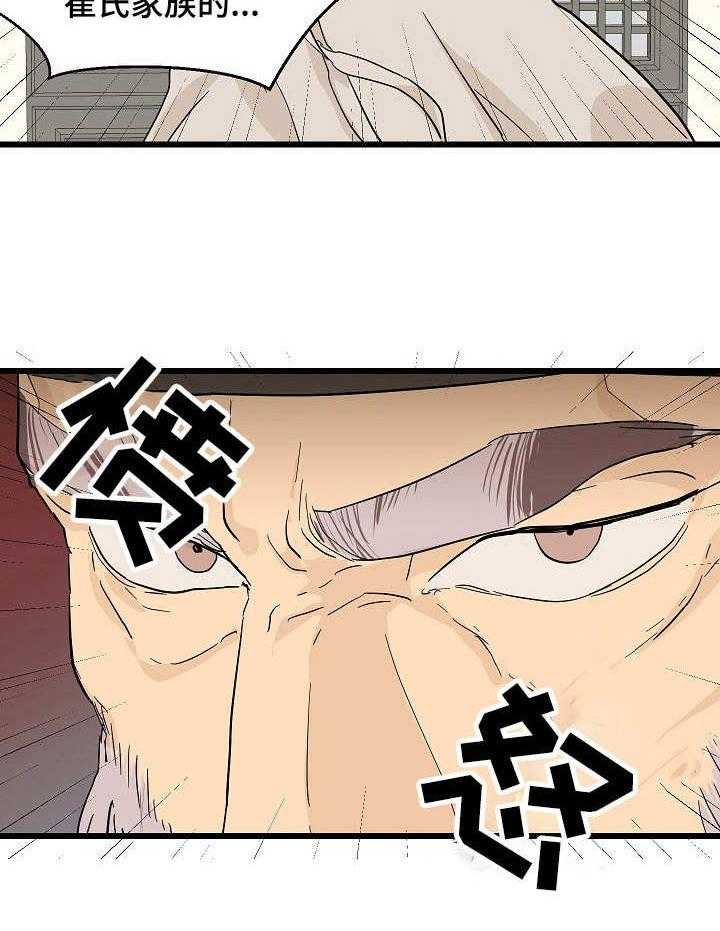 《名门斗争》漫画最新章节第5话 5_无情免费下拉式在线观看章节第【23】张图片