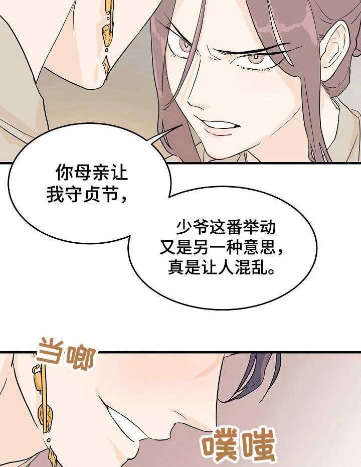 《名门斗争》漫画最新章节第4话 4_放肆免费下拉式在线观看章节第【22】张图片