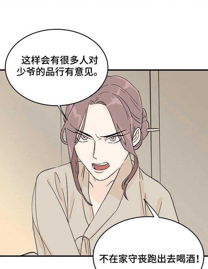 《名门斗争》漫画最新章节第4话 4_放肆免费下拉式在线观看章节第【30】张图片