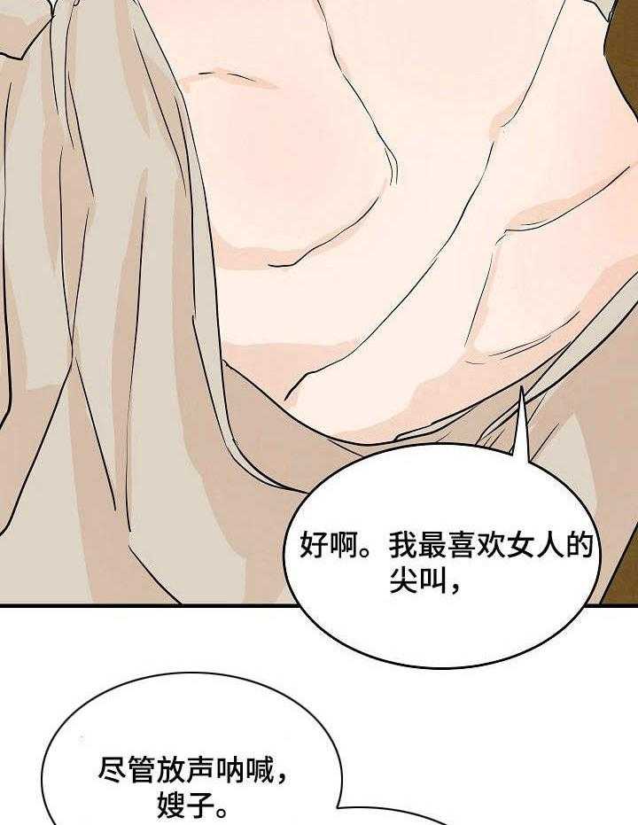 《名门斗争》漫画最新章节第4话 4_放肆免费下拉式在线观看章节第【18】张图片