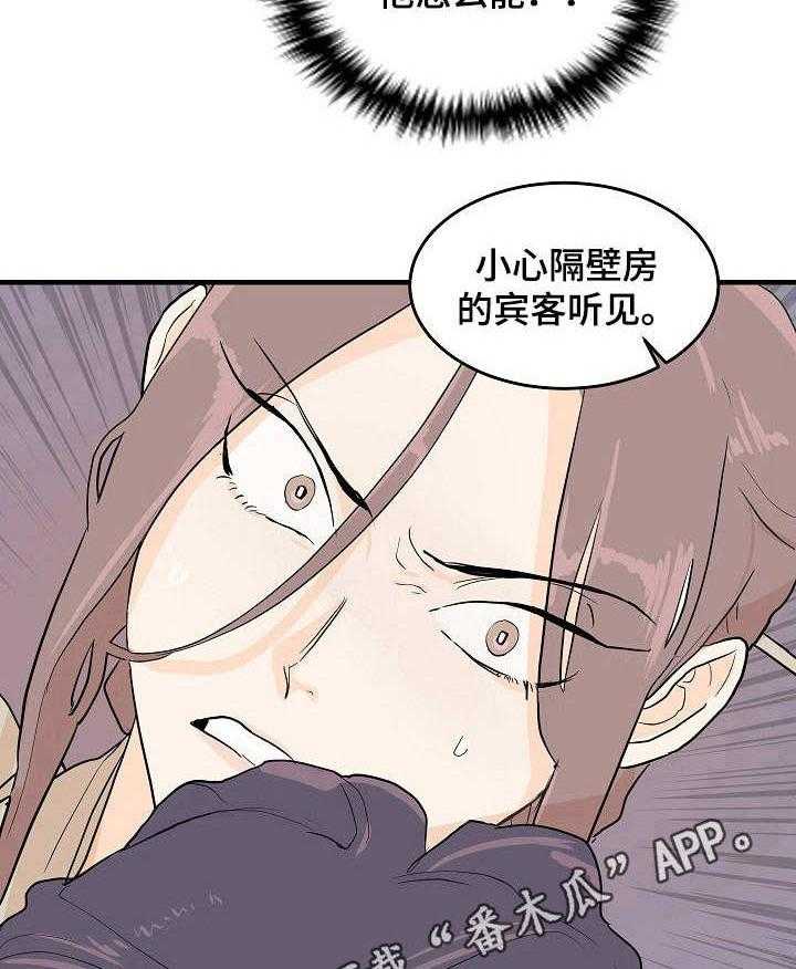 《名门斗争》漫画最新章节第4话 4_放肆免费下拉式在线观看章节第【15】张图片