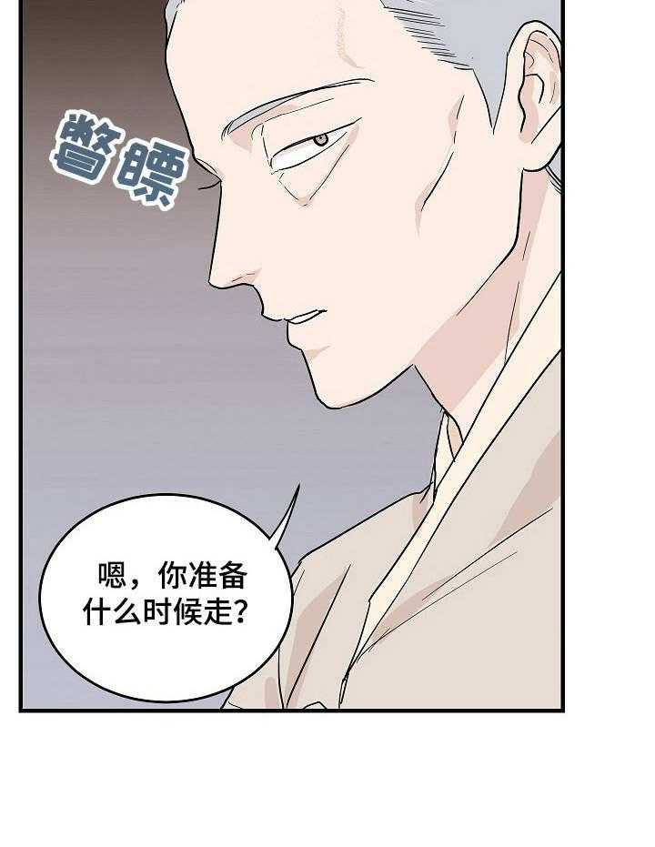 《名门斗争》漫画最新章节第3话 3_告示免费下拉式在线观看章节第【18】张图片